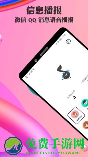 语音小助手app