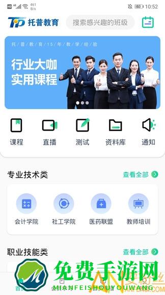 托普教育app