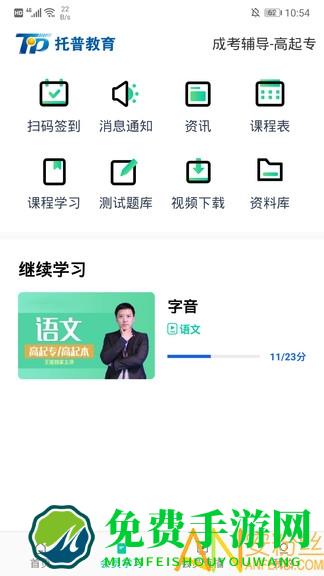 托普教育app