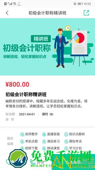 托普教育app