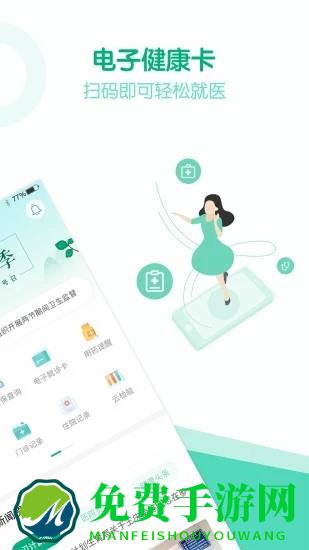 健康安溪官方版下载
