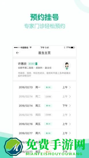 健康安溪app