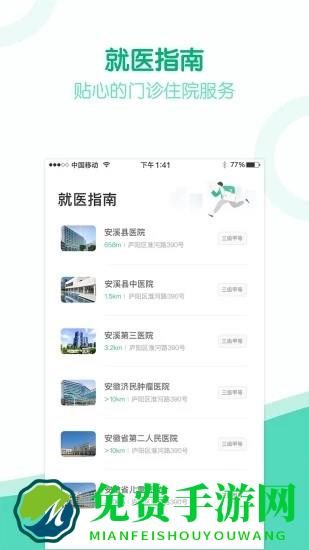 健康安溪app