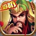 三国战起来百度版