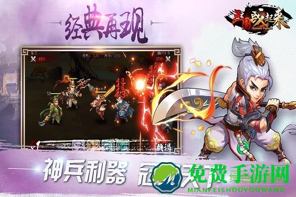 三国战起来百度版