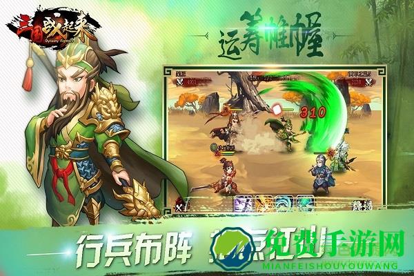 三国战起来百度版