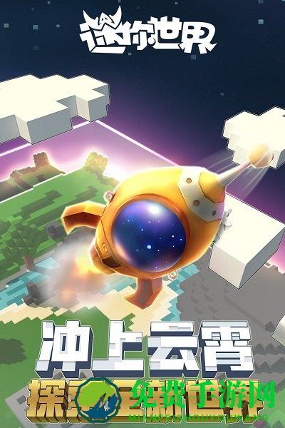 迷你世界无敌破解版