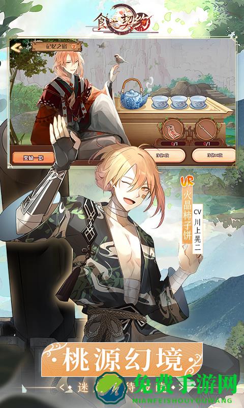 食之契约百度版