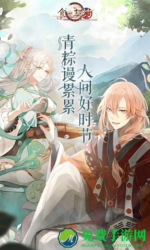 食之契约百度版