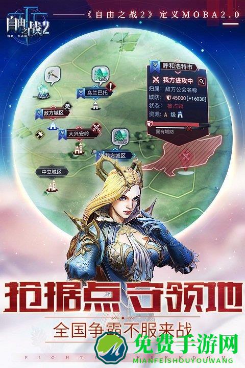 自由之战2九游客户端