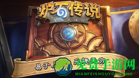 炉石传说手机版界面版