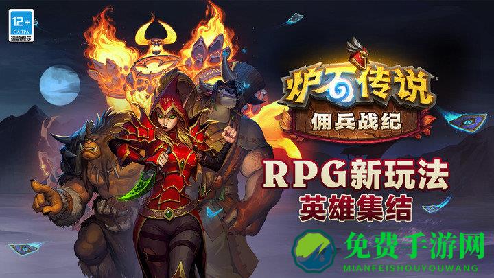 4399炉石传说游戏
