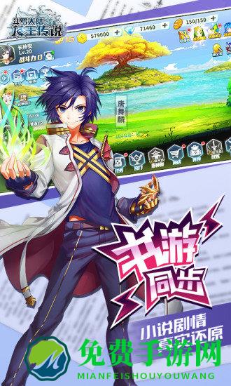 龙王传说斗罗大陆3应用宝版