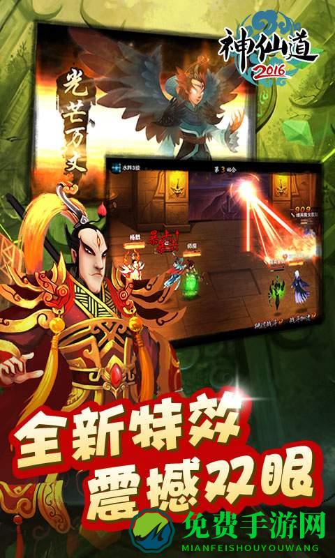 神仙道2016官方版