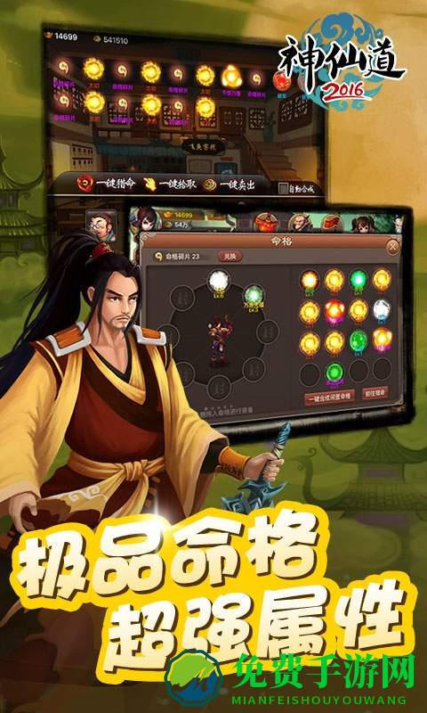 神仙道2016官方版