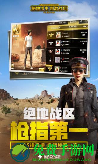 腾讯绝地求生大逃杀
