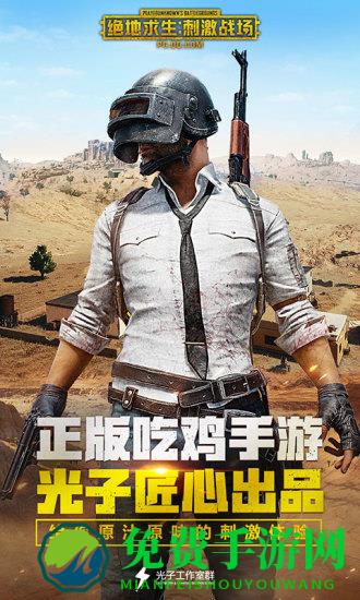 腾讯绝地求生大逃杀
