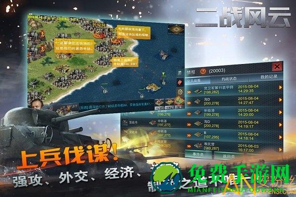 二战风云国际版
