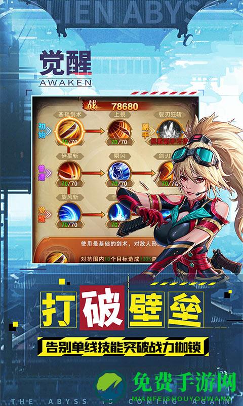 异界深渊