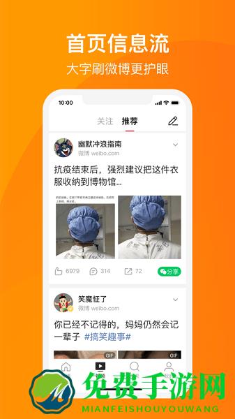 微博大字版