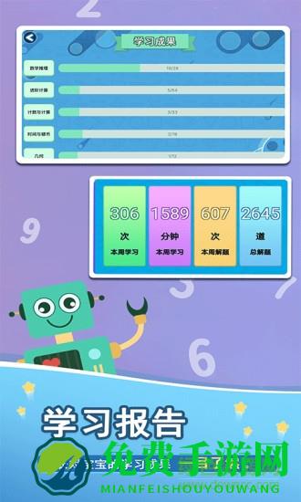 火星数学官方版