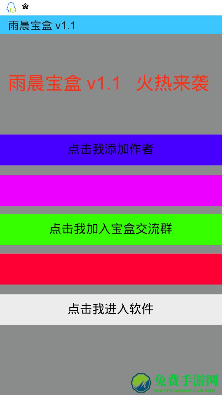 雨晨宝盒vip修改版