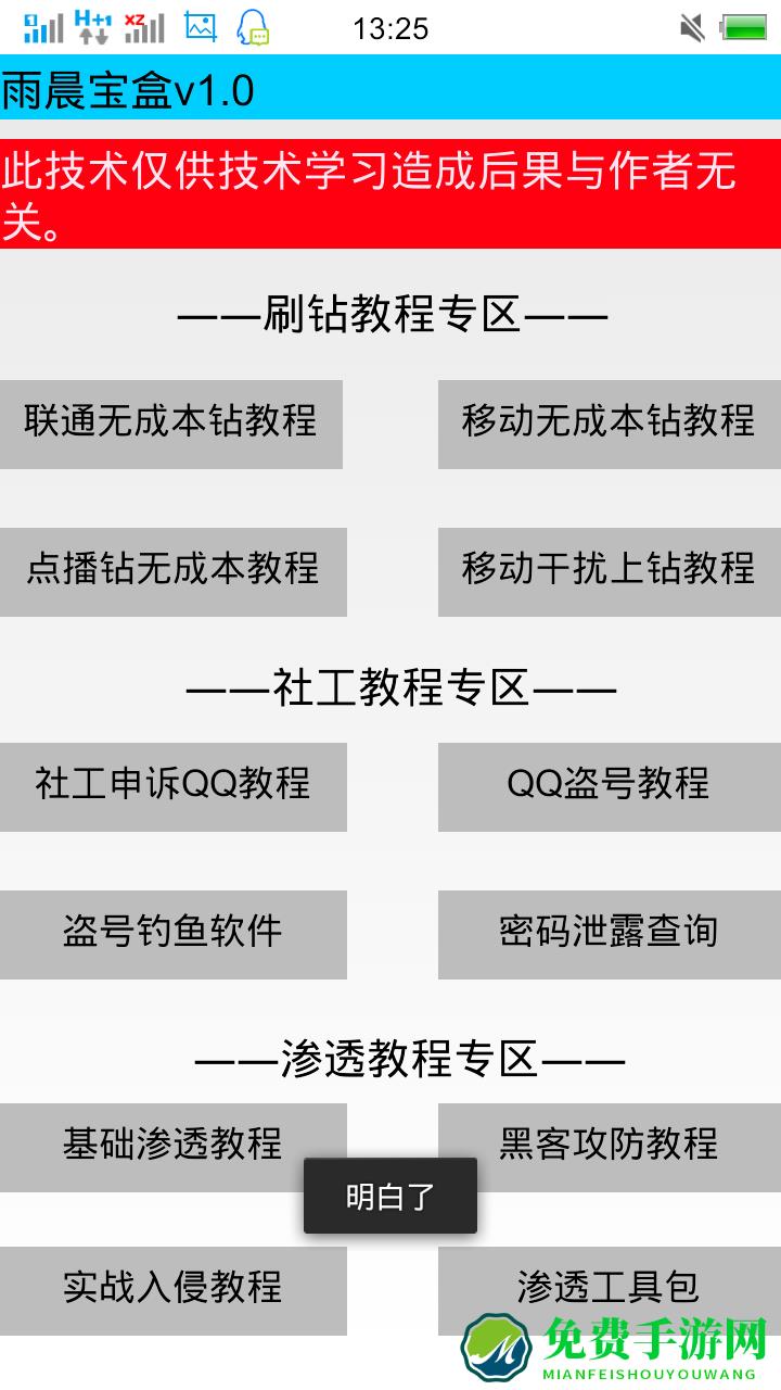 雨晨宝盒vip修改版