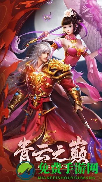 青云诀仙尊服手游