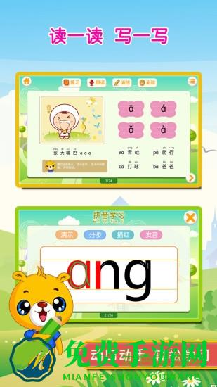 巴比学拼音修改版