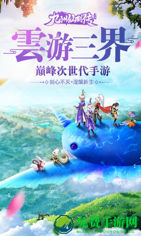 九州仙侠传
