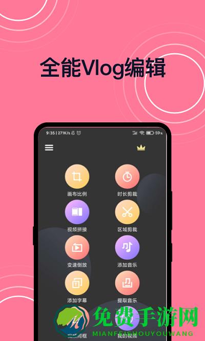 完美视频剪接app