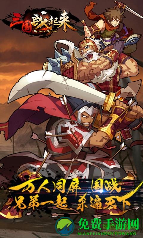 gm版手游三国战起来