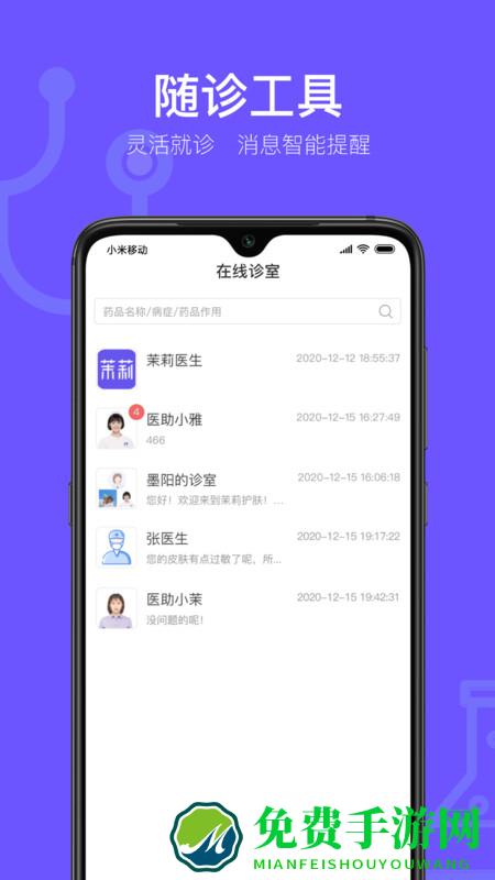 茉莉医生app官方版下载