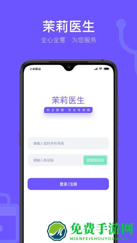 茉莉医生app
