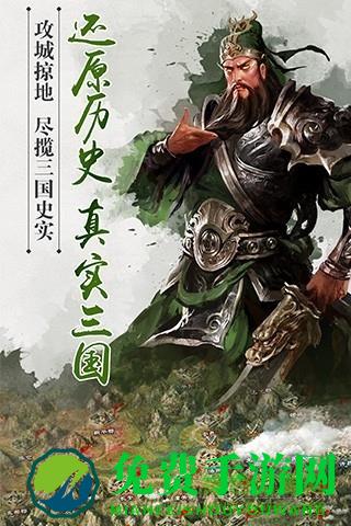 腾讯版逐鹿三国