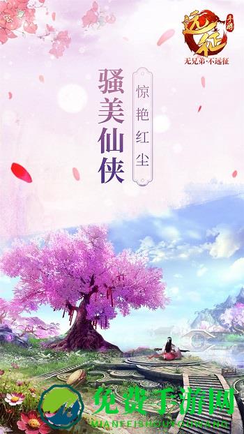 远征通用版