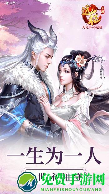 远征通用版
