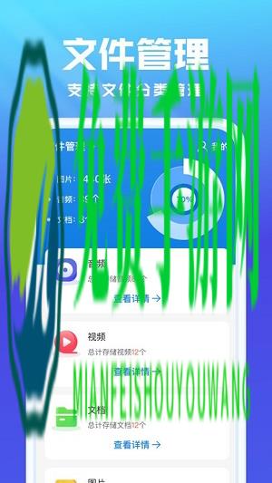 无忧文件管理