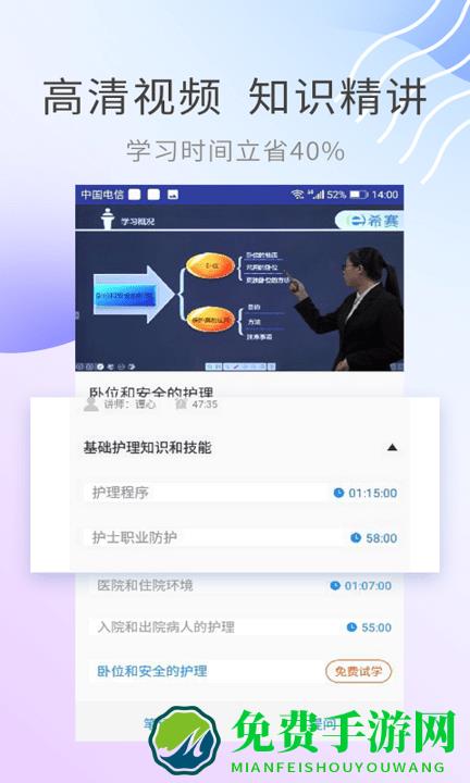 执业护士考试助手app