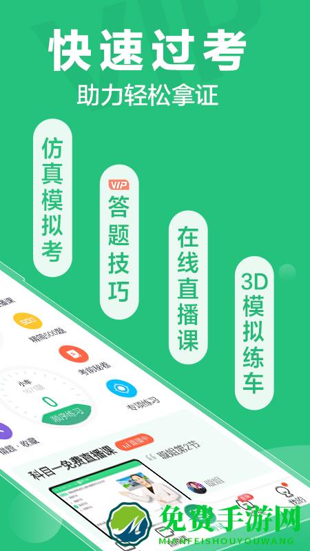 驾校一点通科目四最新版本