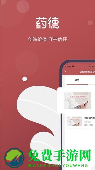 药德软件