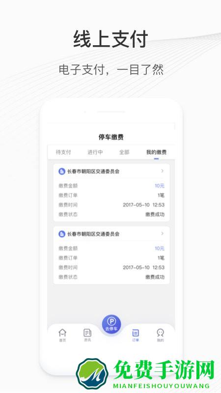 城投泊车app