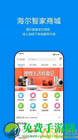 顺逛app(海尔智家商城)