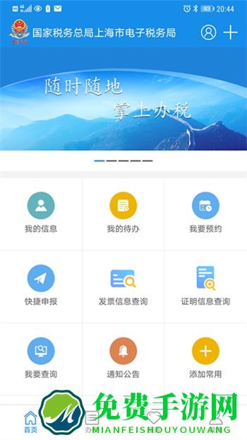 12366上海税务