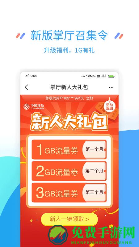 江苏掌上营业厅最新版