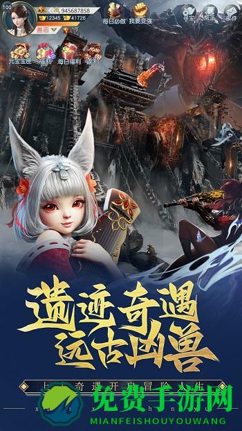 仙侠神域ol最新版