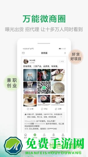 微多群微商