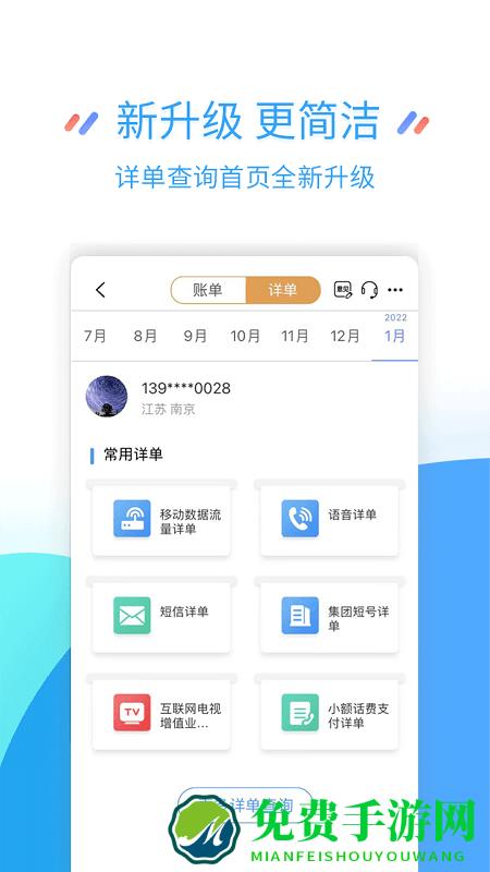 连云港移动网上营业厅