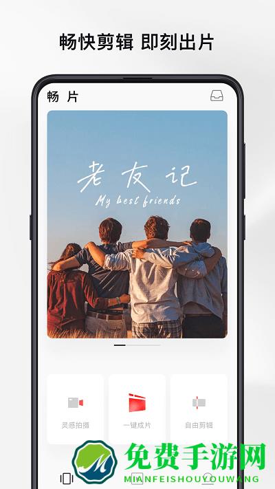 轻剪官方版