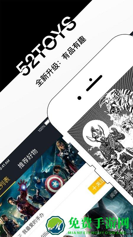 52toys官方版
